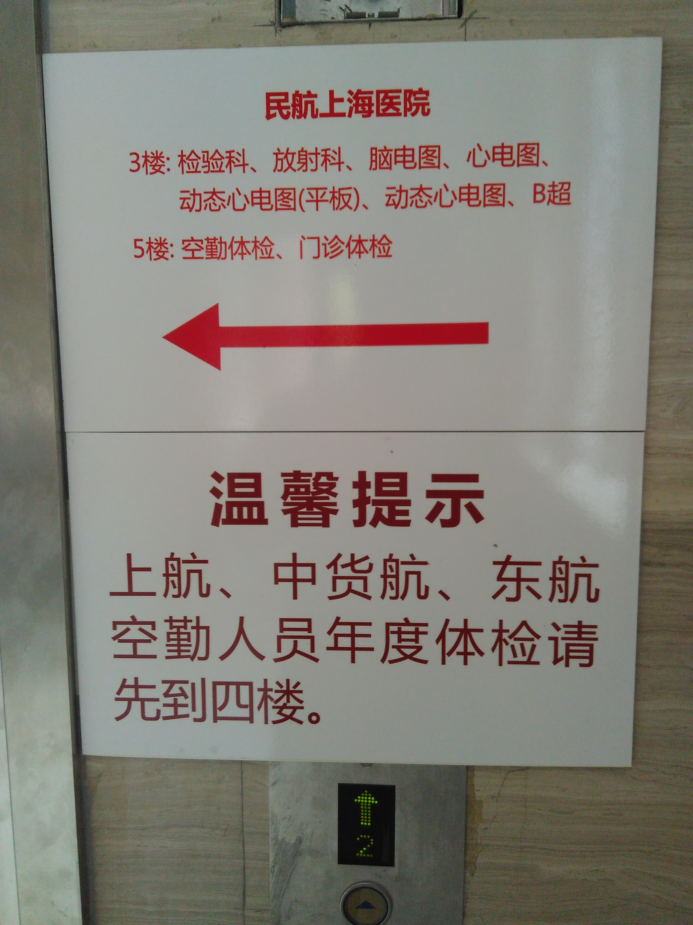 体检前锋帮忙通过东航上海吉祥南航的体检以及关于民航安全员乘务员的体检标准